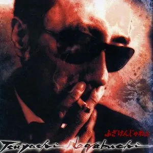Pochette de ふざけんじゃねぇ de Tsuyoshi Nagabuchi