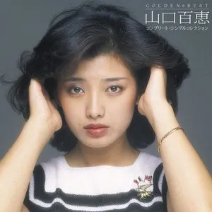 Pochette de GOLDEN☆BEST コンプリート・シングルコレクション orikara de Momoe Yamaguchi
