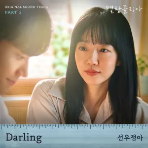 Pochette de Melancholia, Pt. 2 (Original Television Soundtrack) de Sunwoo Jung-A