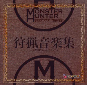 Pochette de モンスターハンター 狩猟音楽集 ～3周年記念ベストトラック～ de Masato Kouda