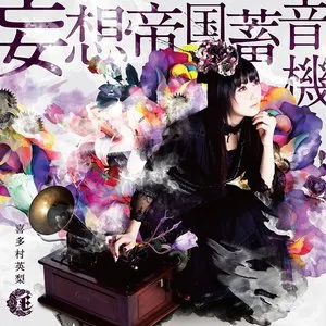Pochette de 妄想帝国蓄音機 de Eri Kitamura