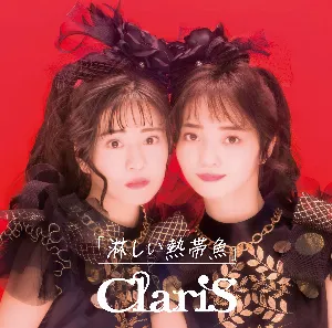 Pochette de 淋しい熱帯魚 de ClariS