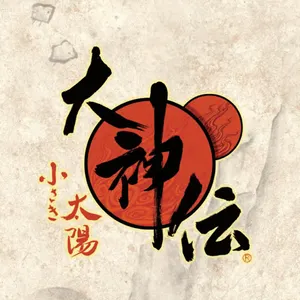 Pochette de 大神伝 ～小さき太陽～ オリジナル・サウンドトラック de Rei Kondoh