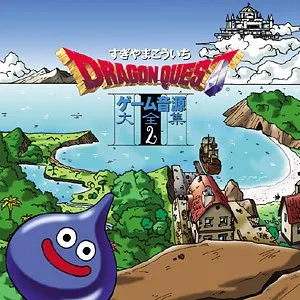 Pochette de 「ドラゴンクエスト」ゲーム音源大全集2 de Koichi Sugiyama
