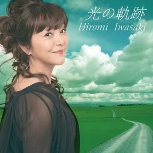 Pochette de 光の軌跡 de Hiromi Iwasaki
