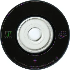 Pochette de 百合の花束 -Acoustic Version- de Kuroyume