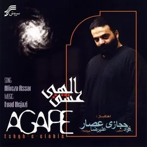 Pochette de Eshgh-e-Elahi de Alireza Assar