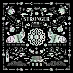 Pochette de STRONGER de Ailee