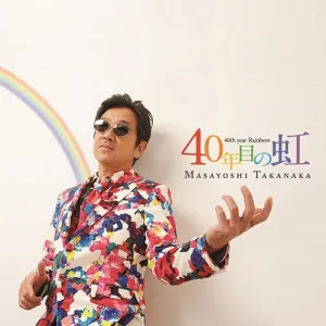 Pochette de 40年目の虹 de Masayoshi Takanaka