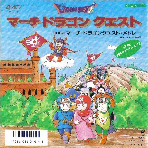 Pochette de マーチ・ドラゴンクエスト de Koichi Sugiyama