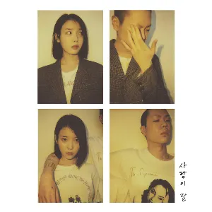 Pochette de 사랑이 잘 de IU