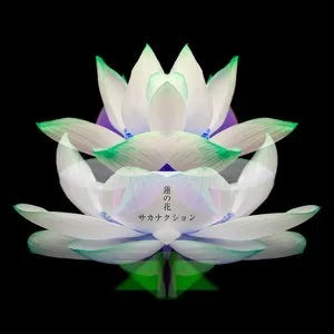 Pochette de 蓮の花 -movie version- de Sakanaction