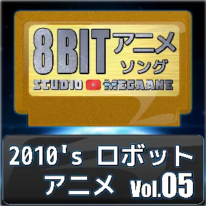 Pochette de 2010’s Mecha Anime 8bit, vol. 05 de Studio Megaane