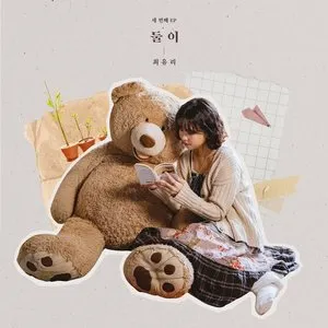 Pochette de 둘이 de Choi Yu Ree