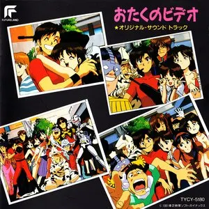 Pochette de おたくのビデオ de Kohei Tanaka