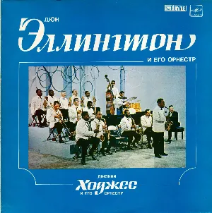 Pochette de Duke Ellington and His Orchestra / Johnny Hodges and His Orchestra de Duke Ellington and His Orchestra