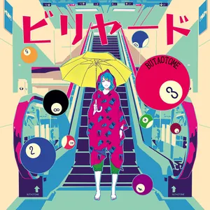 Pochette de ビリヤード de Buta Otome