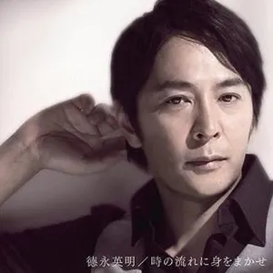 Pochette de 時の流れに身をまかせ de Hideaki Tokunaga