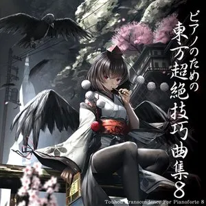 Pochette de ピアノのための東方超絶技巧曲集８ de TAMUSIC