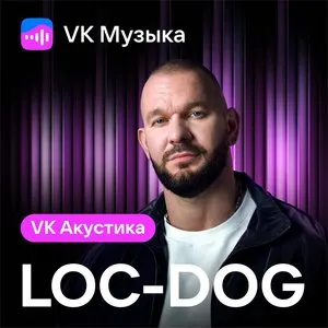 Pochette de VK Акустика de Loc-Dog