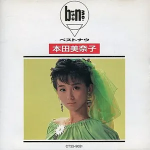 Pochette de ベストナウ de Minako Honda
