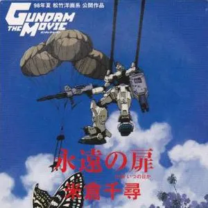 Pochette de 永遠の扉 de Chihiro Yonekura