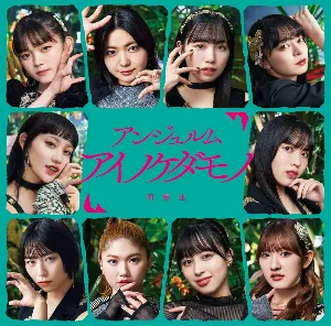 Pochette de アイノケダモノ / 同窓生 de ANGERME