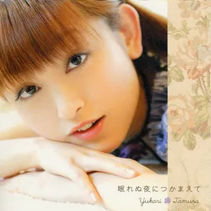 Pochette de 眠れぬ夜につかまえて de Yukari Tamura