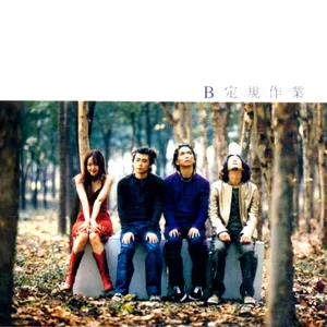 Pochette de B定規作業 de Jaurim