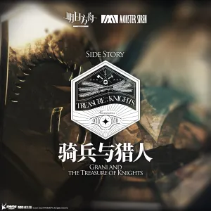 Pochette de 騎兵與獵人 de Monster Siren Records