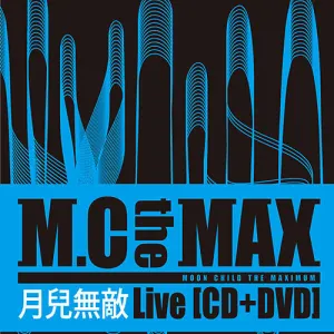 Pochette de 월아무적(月兒無敵) de M.C the MAX