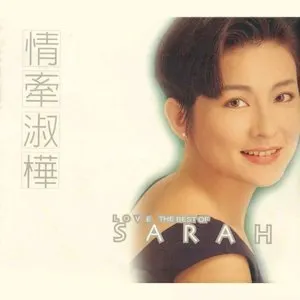 Pochette de 情牽淑樺 de Sarah Chen