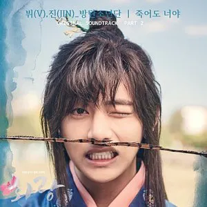 Pochette de HWARANG, Pt. 2 (Music from the Original TV Series) de JIN - V