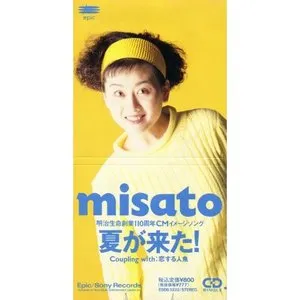 Pochette de 夏が来た! de Misato Watanabe
