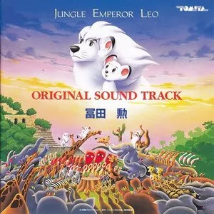 Pochette de 「ジャングル大帝」オリジナル・サウンドトラック de Isao Tomita