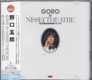 Pochette de GORO IN NISSEI THEATRE 〜野口五郎 日生劇場特別リサイタル〜 de Goro Noguchi