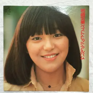 Pochette de ベスト・ヒット・アルバム de Hiromi Iwasaki