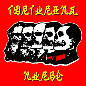 Pochette de Il comunismo doveva morire de Torturing Nurse