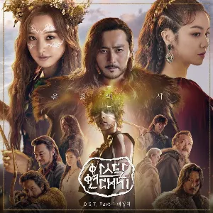 Pochette de Arthdal Chronicles OST Part 1 de Ailee