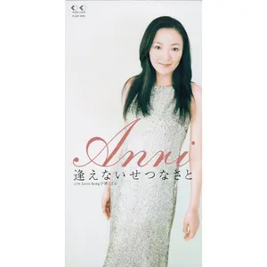 Pochette de 逢えないせつなさと de Anri