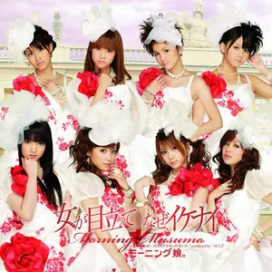 Pochette de 女が目立って なぜイケナイ de Morning Musume.