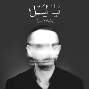 Pochette de Ya Lel de Bashar Murad