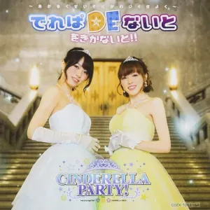 Pochette de CINDERELLA PARTY! でれぱDEないと をきかないと!! 〜あかるくせいそにかわいくきよく〜 de Ruriko Aoki