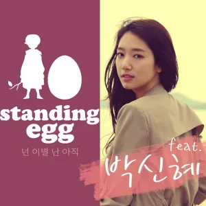 Pochette de 넌 이별 난 아직 de Standing Egg