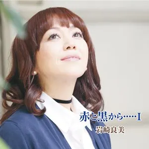 Pochette de 岩崎良美ヴォーカルアルバム 赤と黒から･････I de Yoshimi Iwasaki