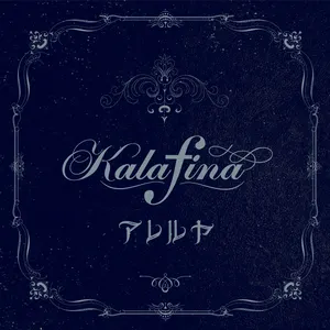Pochette de アレルヤ de Kalafina