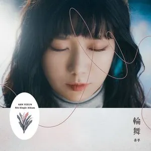 Pochette de 윤무 de Ahn Ye Eun