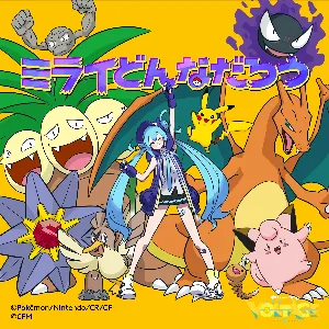 Pochette de ミライどんなだろう de Hatsune Miku