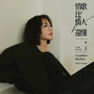 Pochette de 情歌比情人還懂 de Rachel Liang