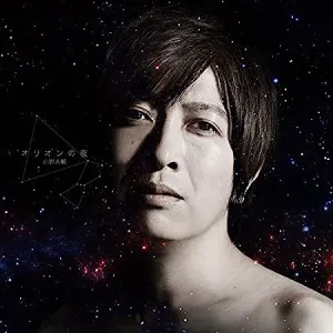 Pochette de オリオンの夜 de Daisuke, Ono